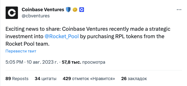 Coinbase Ventures инвестировала в Rocket Pool